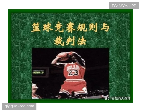 篮球球权交替规则详解：理解其核心机制与适用场景