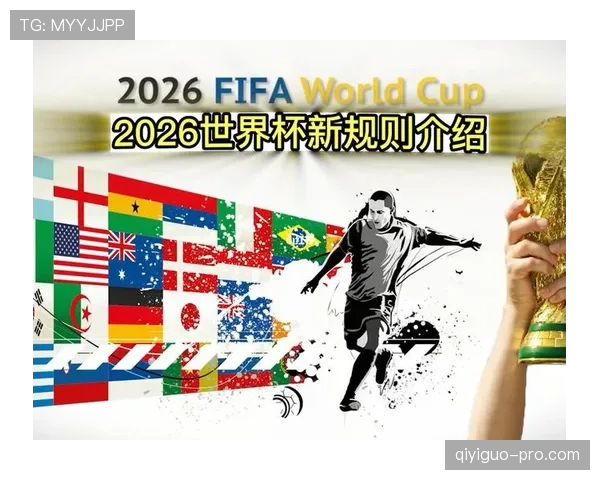 2026世界杯小组第三怎么出线晋级32强规则详解